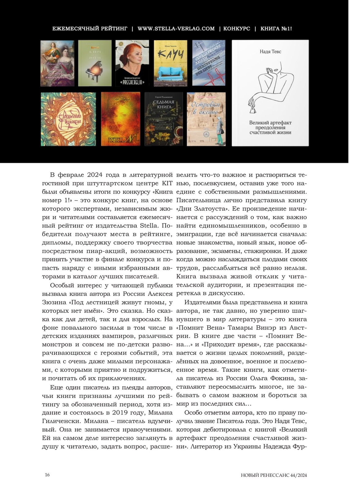 «Новый Ренессанс» № 44, страница 16
