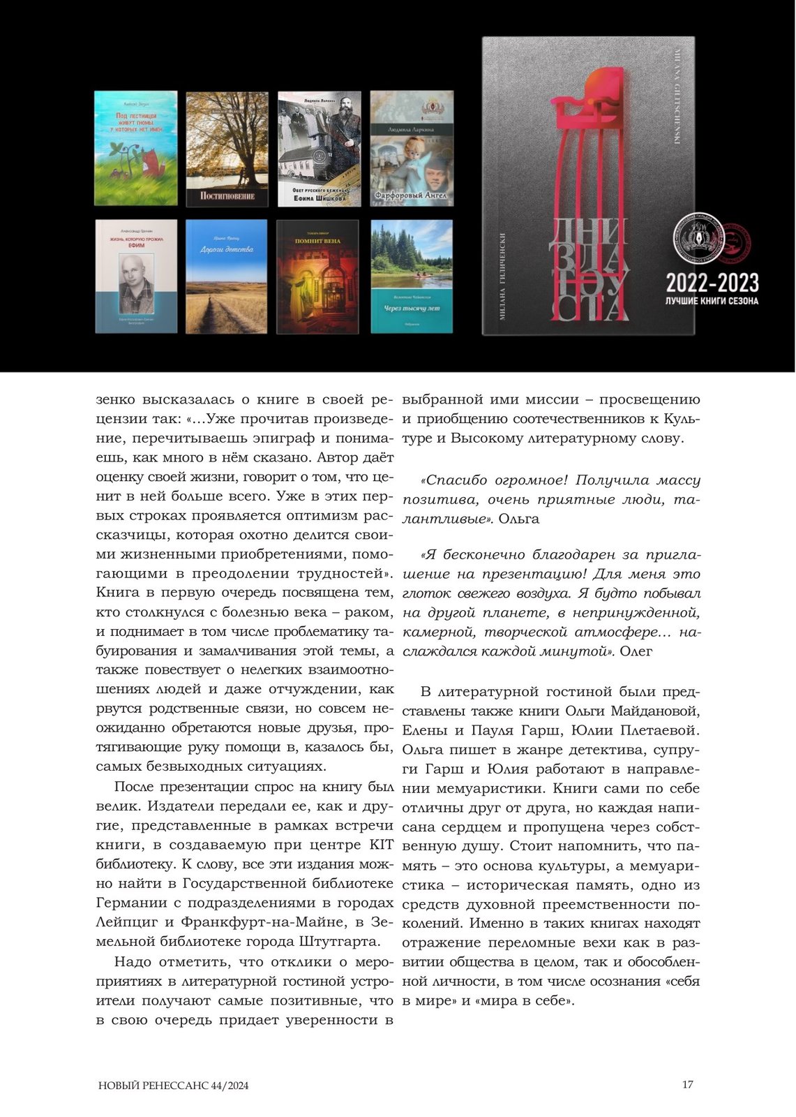 «Новый Ренессанс» № 44, страница 17