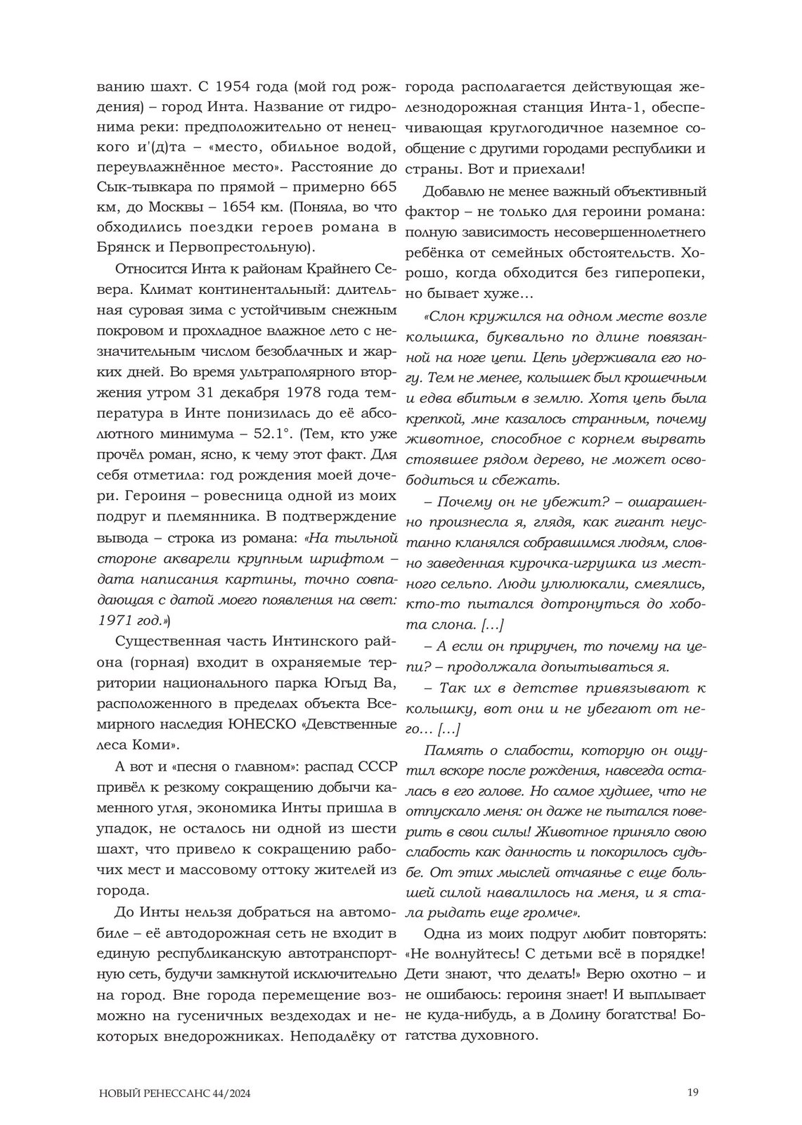 «Новый Ренессанс» № 44, страница 19