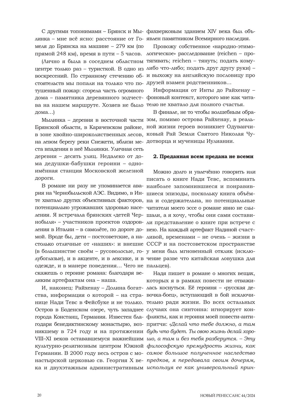 «Новый Ренессанс» № 44, страница 20